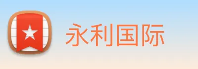 永利国际 Logo